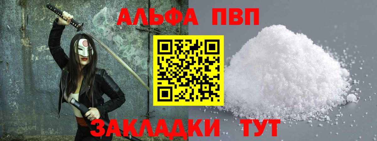 A-PVP крисы CK Фролово