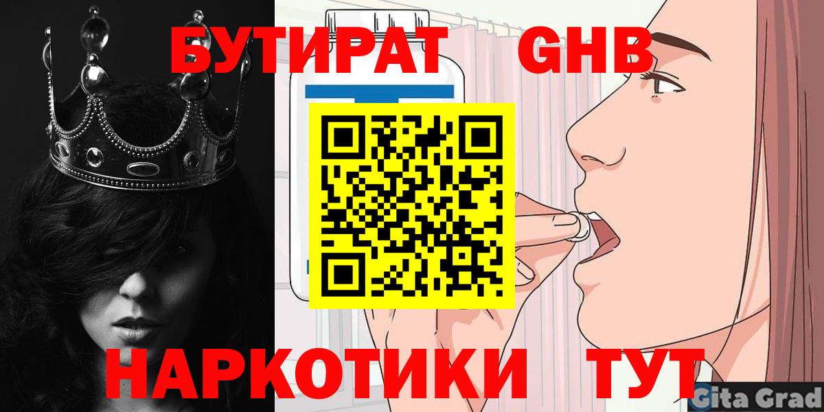 Бутират оксибутират  БУТИРАТ  Фролово  Вход с VPN 