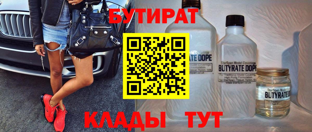 Бутират вода Фролово