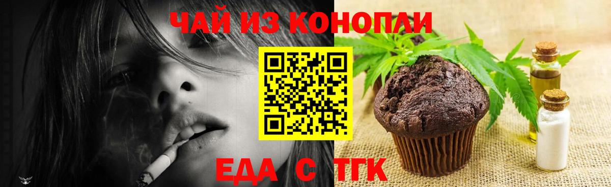Еда ТГК марихуана Фролово