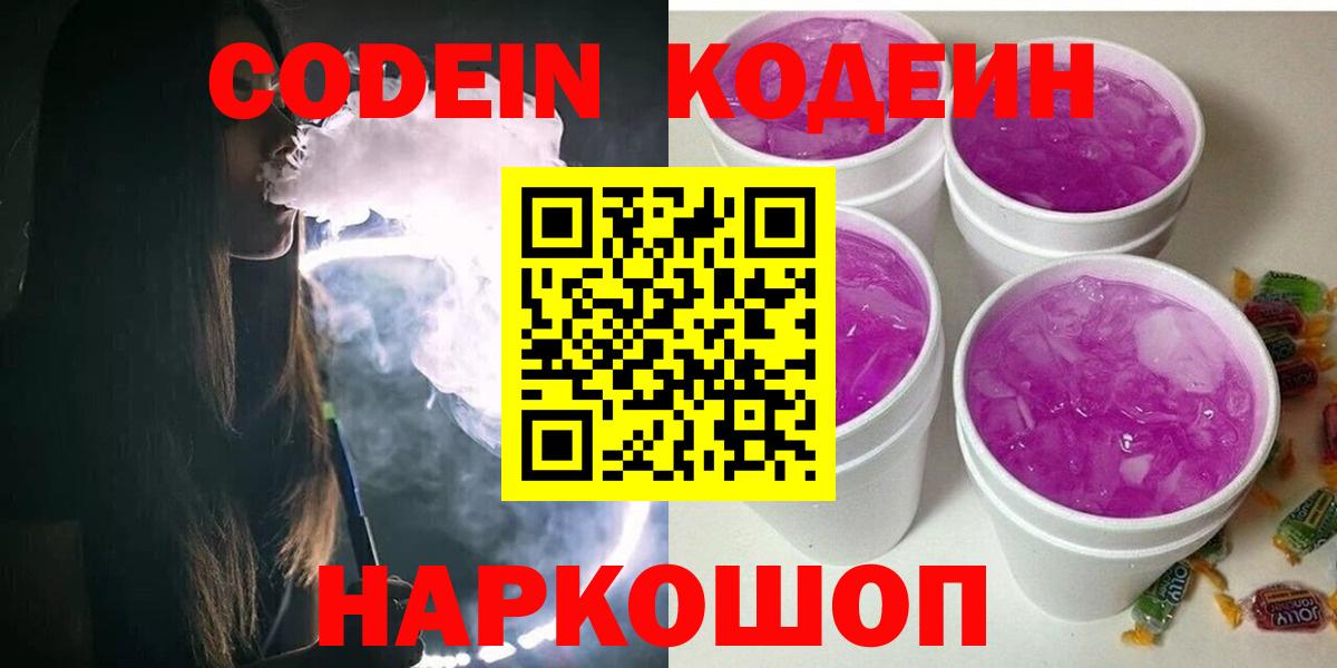 Кодеин напиток Lean (лин)  Кодеин напиток Lean (лин)  Вход с VPN  Фролово 