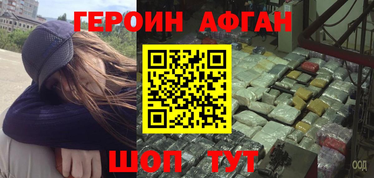 Героин гречка Фролово