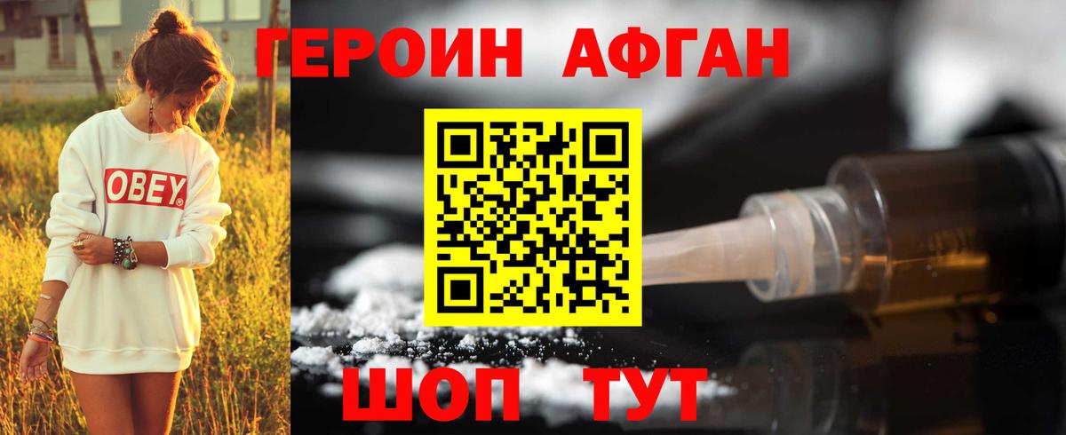 ГЕРОИН Афган  Вход с VPN  Фролово 