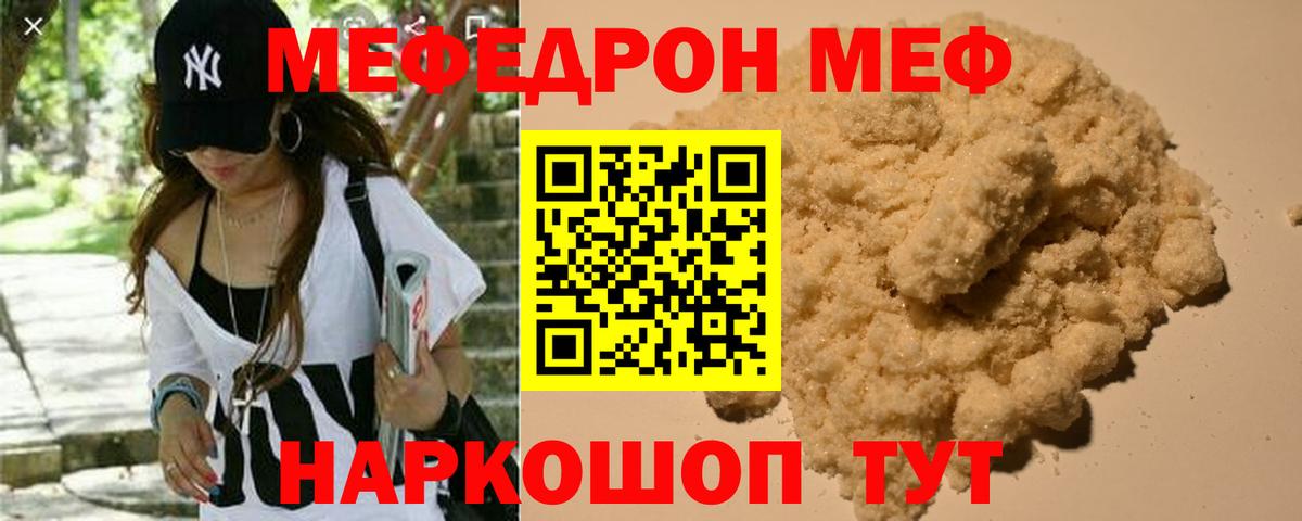 Мефедрон кристаллы  Вход с VPN  Мефедрон  Фролово  МЯУ-МЯУ кристаллы 
