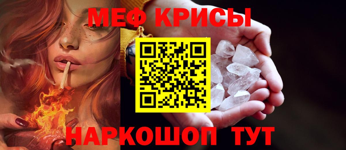 Меф кристаллы Фролово