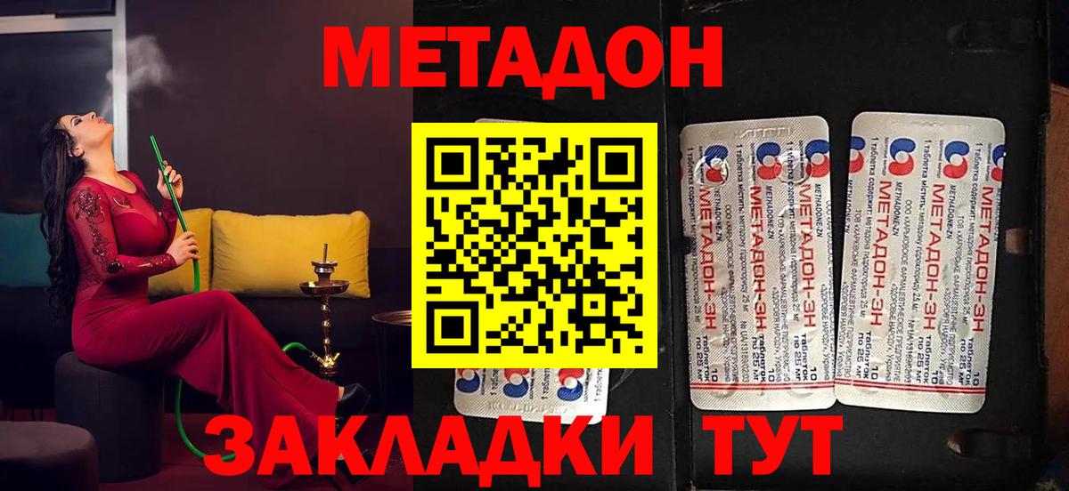 Фролово  МЕТАДОН кристалл  Метадон мёд  Вход с VPN 